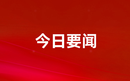 標(biāo)題：關(guān)于加快提升農(nóng)機(jī)產(chǎn)品質(zhì)量水平的通知
瀏覽次數(shù)：1455
發(fā)表時間：2023-11-07