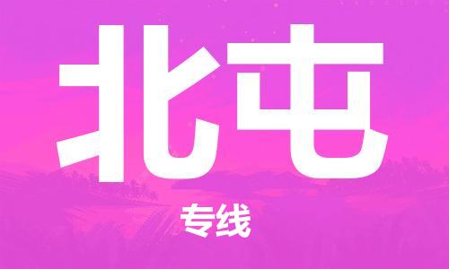 上海到北屯行李托運(yùn)-上海到北屯搬家貨運(yùn)-物流搬家更便宜 上海到北屯行李托運(yùn)-上海到北屯搬家貨運(yùn)-物流搬家更便宜