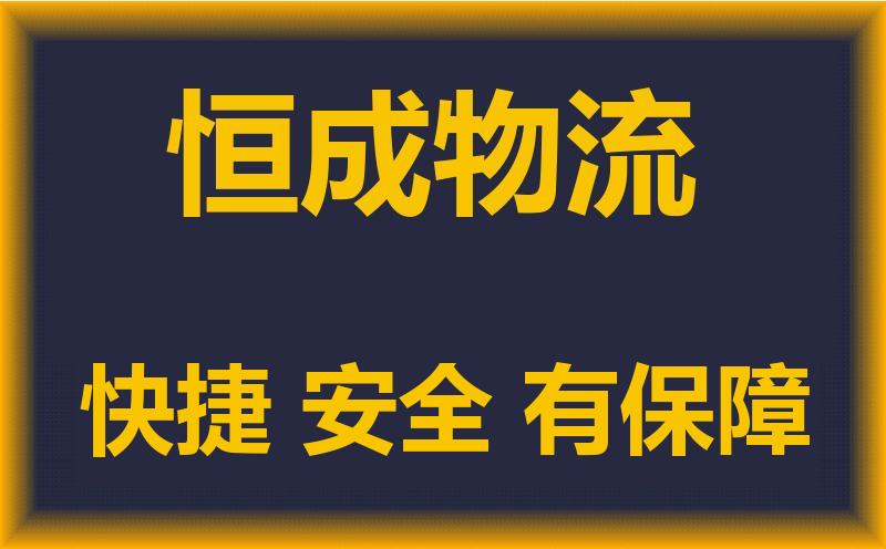 金山區(qū)到達州宣漢縣物流公司-金山區(qū)到達州宣漢縣專線-協(xié)手共贏 金山區(qū)到達州宣漢縣物流公司-金山區(qū)到達州宣漢縣專線-協(xié)手共贏